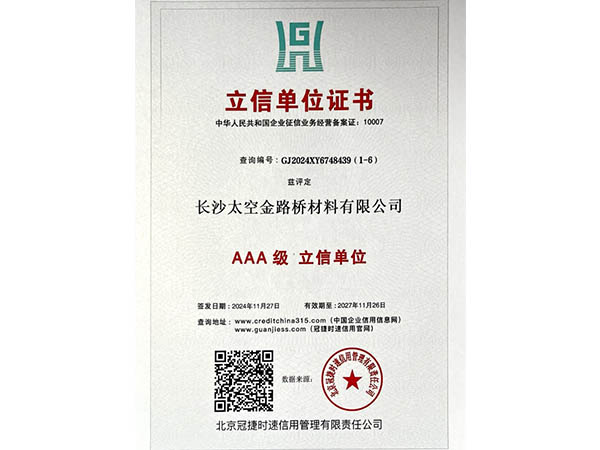 長沙太空金路橋材料有限公司,雙鋼輪壓路機,福格勒瀝青攤鋪機,AC系列,AF系列,SBS系列