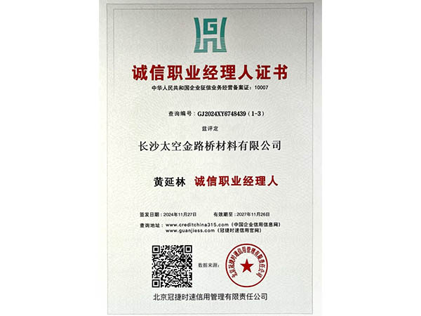 長沙太空金路橋材料有限公司,雙鋼輪壓路機(jī),福格勒瀝青攤鋪機(jī),AC系列,AF系列,SBS系列