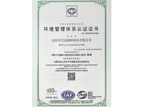 長沙太空金路橋材料有限公司,雙鋼輪壓路機,福格勒瀝青攤鋪機,AC系列,AF系列,SBS系列